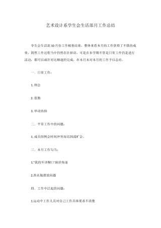 艺术设计系学生会生活部月工作总结