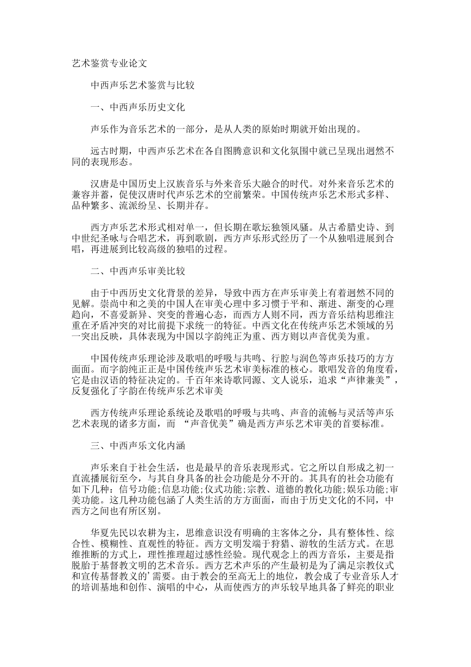 艺术鉴赏专业论文_第1页