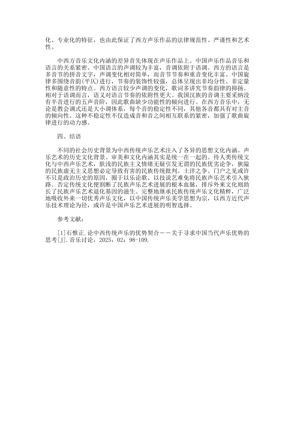 艺术鉴赏专业论文_第2页