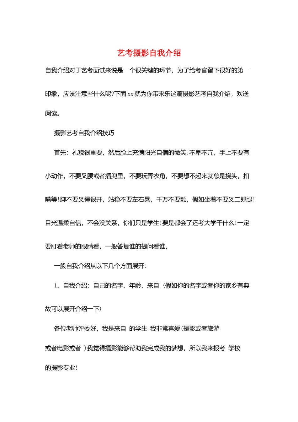 艺考摄影自我介绍_第1页