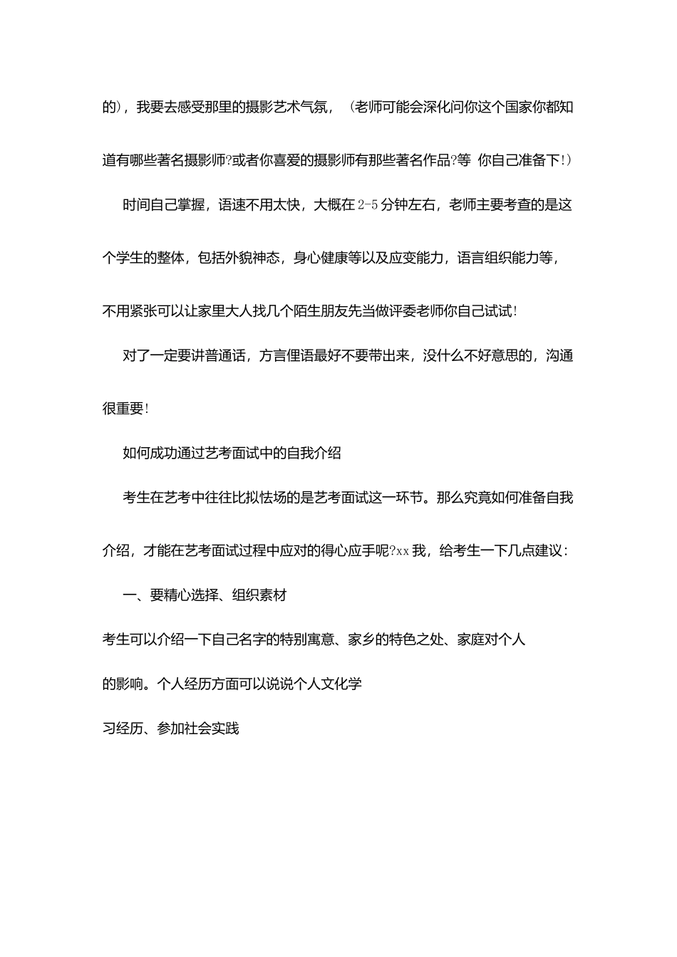 艺考摄影自我介绍_第3页