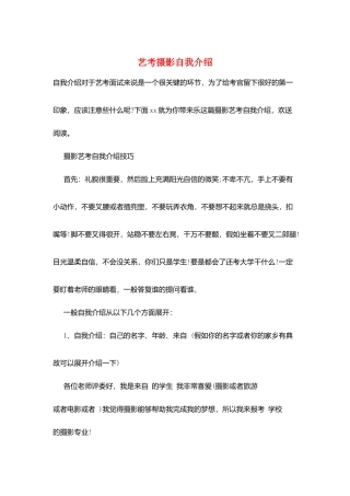 艺考摄影自我介绍