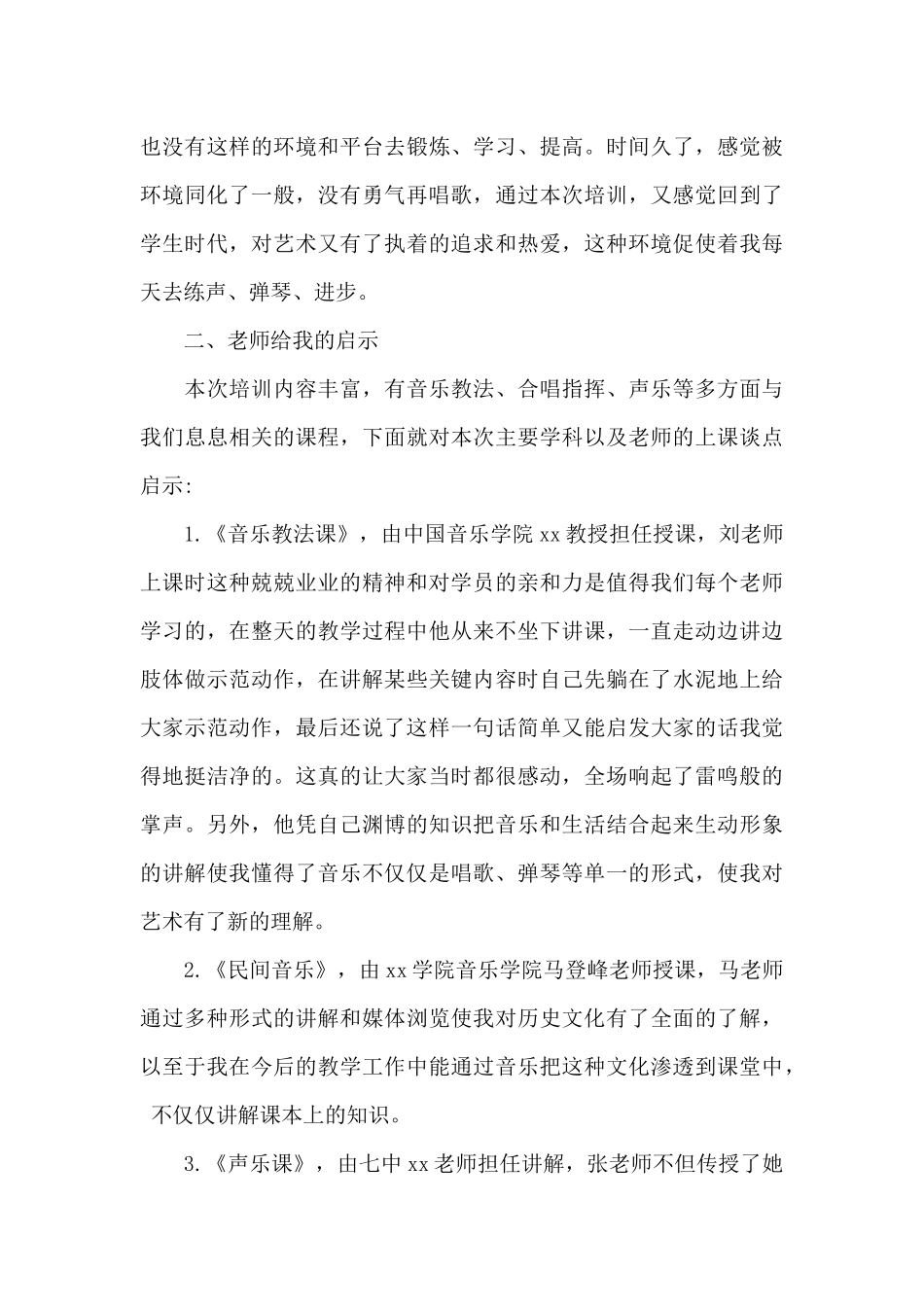 艺考培训学习总结最新（标准版）_第3页