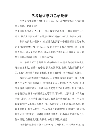 艺考培训学习总结最新（标准版）