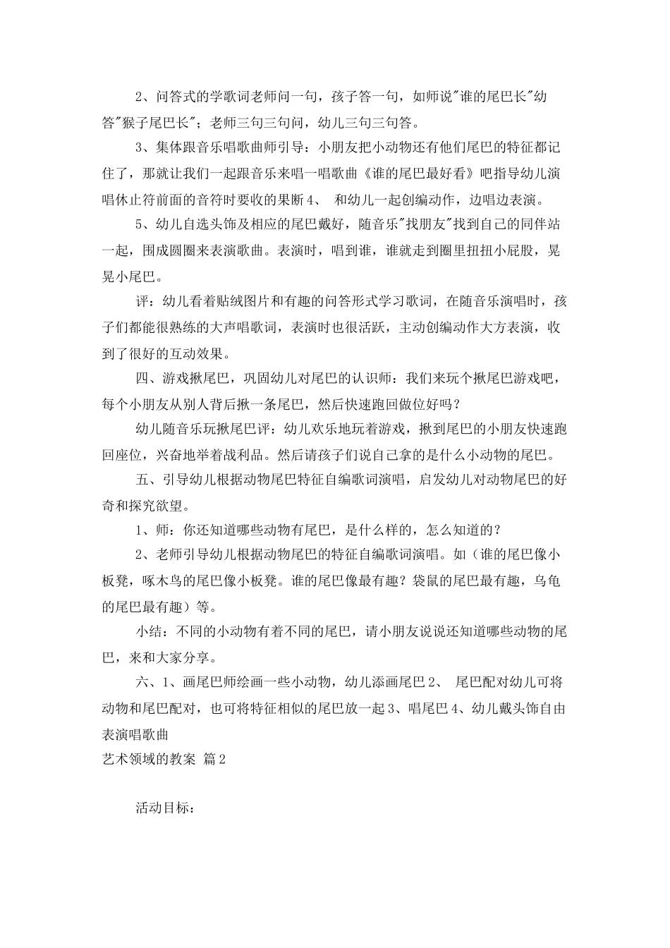 艺术领域的教案4篇_第2页