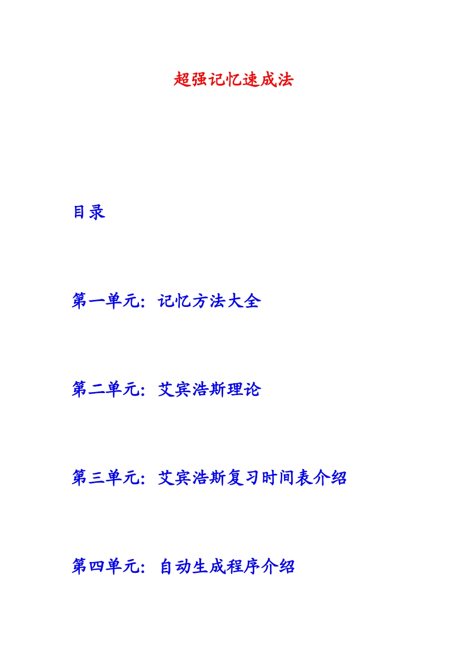 艾宾浩斯记忆曲线背单词复习时间表17天搞定GRE单词_第1页