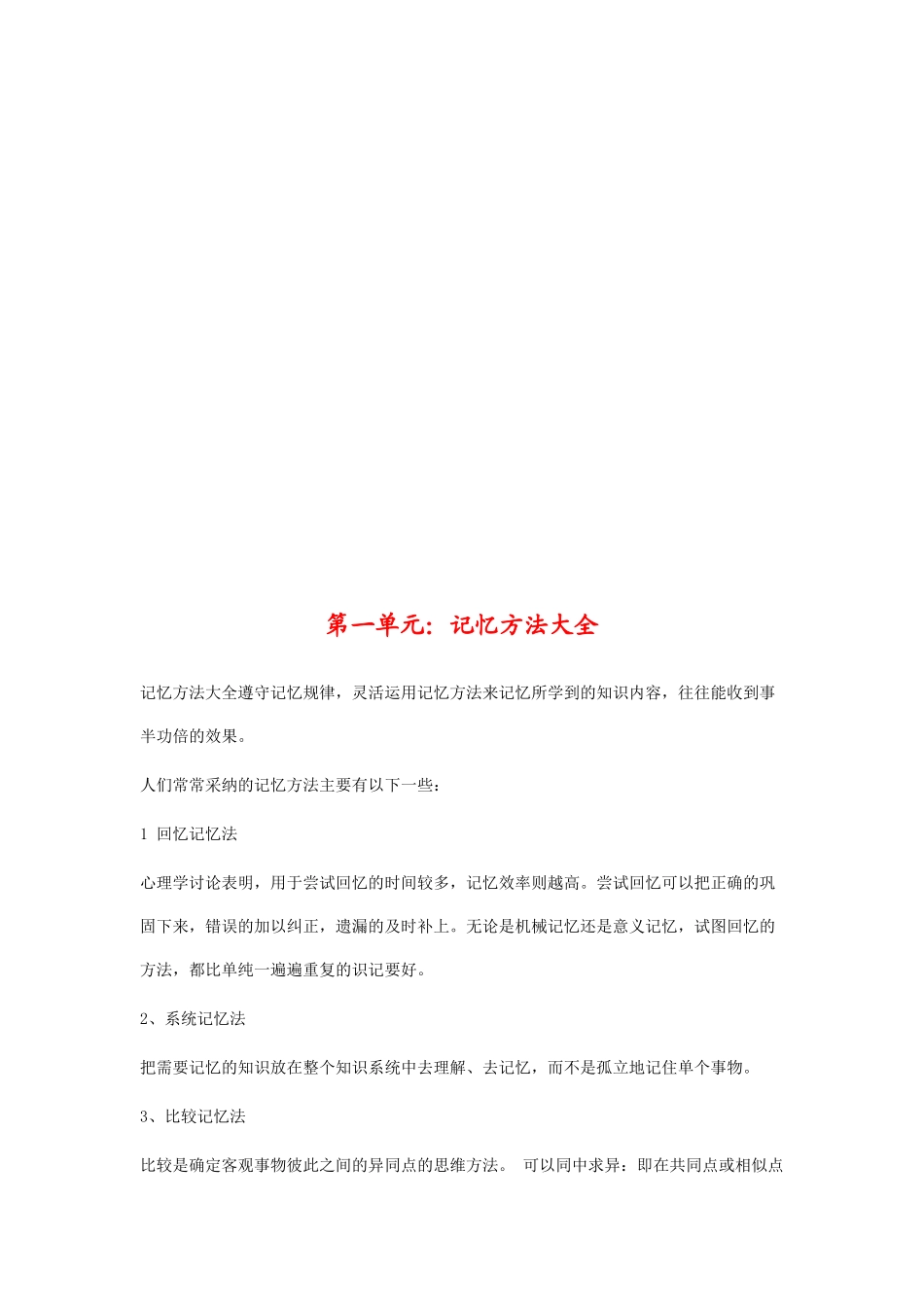 艾宾浩斯记忆曲线背单词复习时间表17天搞定GRE单词_第2页
