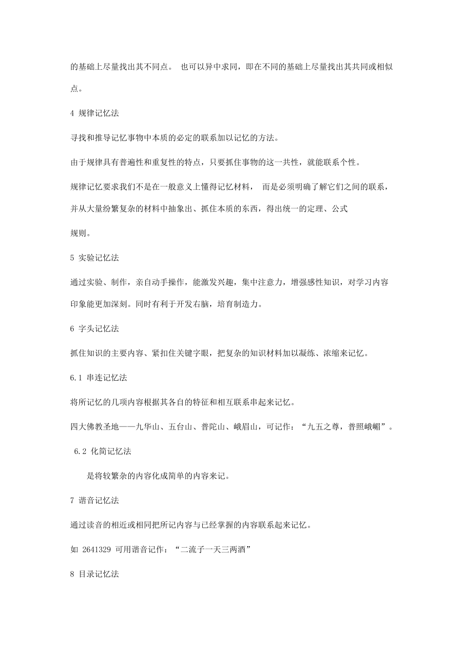 艾宾浩斯记忆曲线背单词复习时间表17天搞定GRE单词_第3页