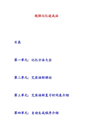 艾宾浩斯记忆曲线背单词复习时间表17天搞定GRE单词