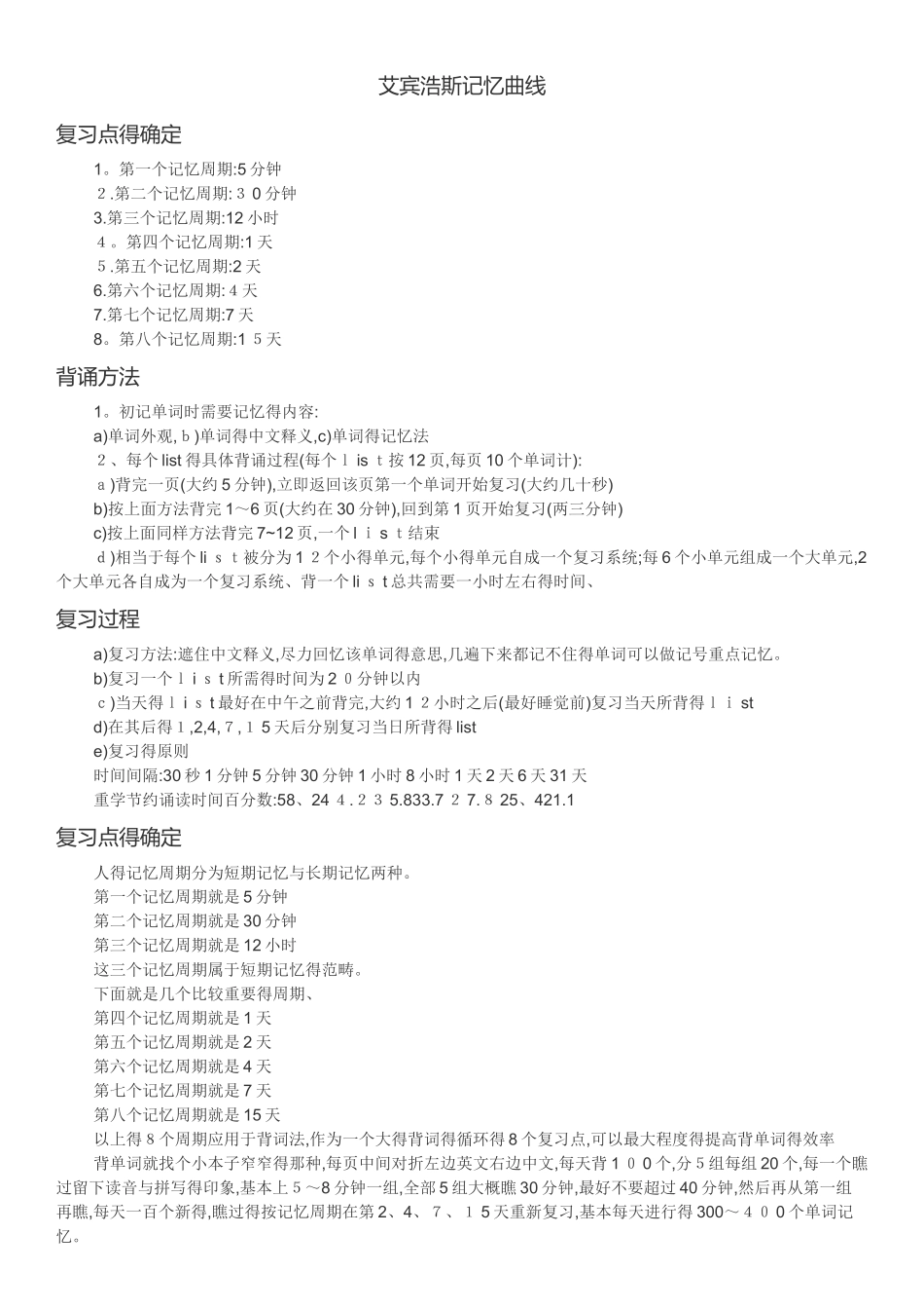 艾宾浩斯记忆曲线 背单词计划表_第1页
