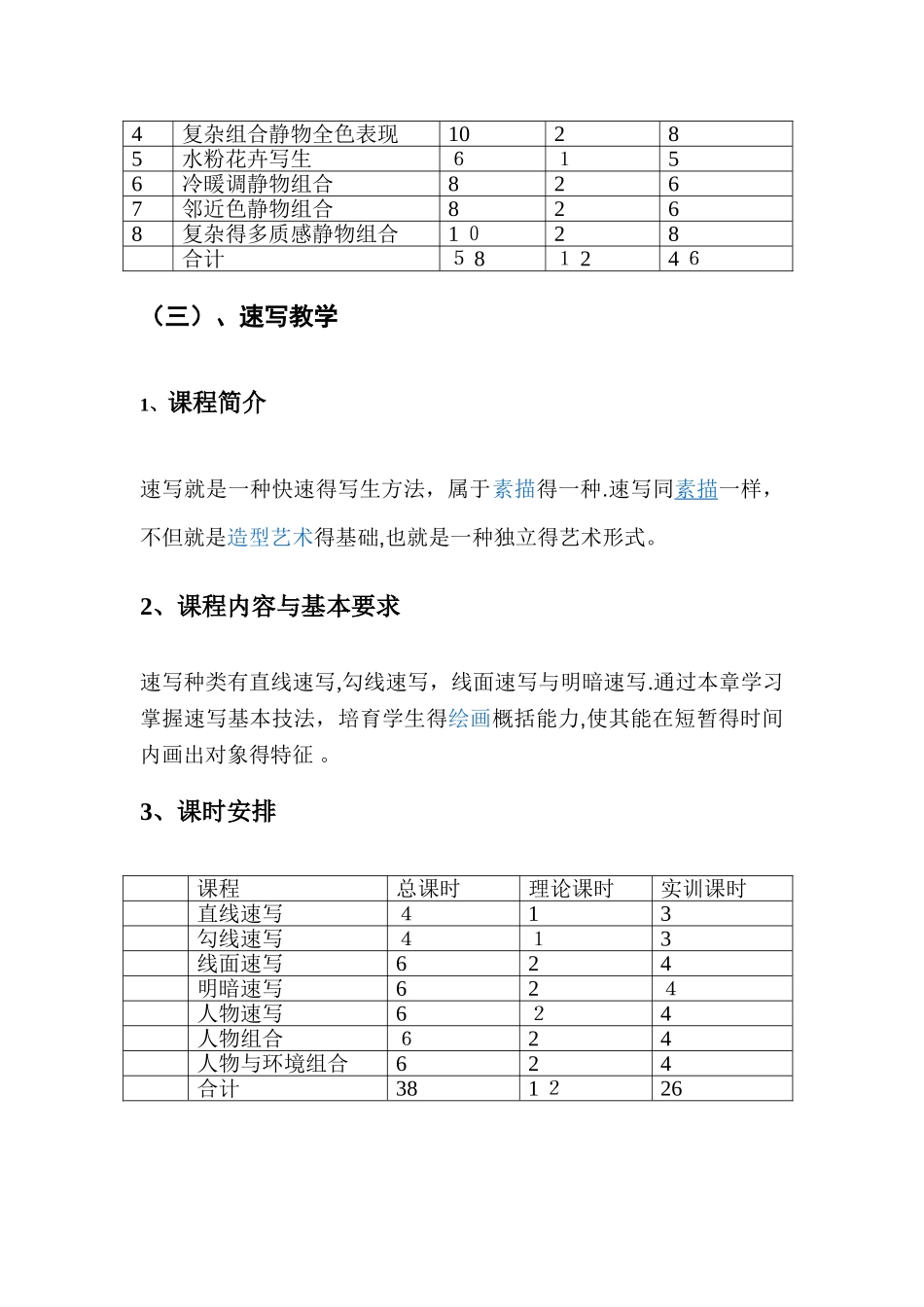 艺考美术教学大纲_第3页