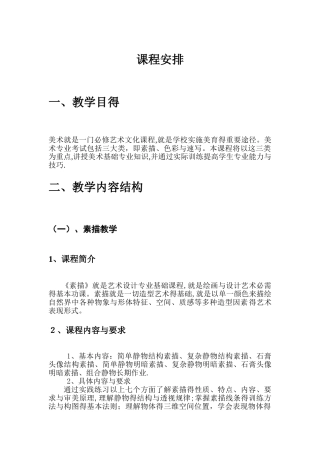 艺考美术教学大纲