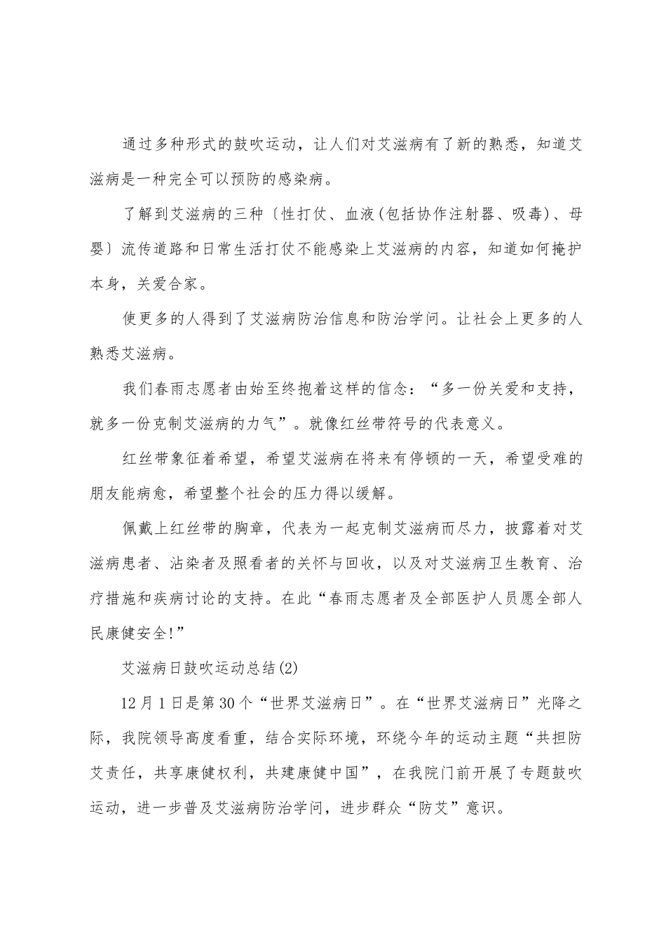 艾滋病日鼓吹运动总结_第2页