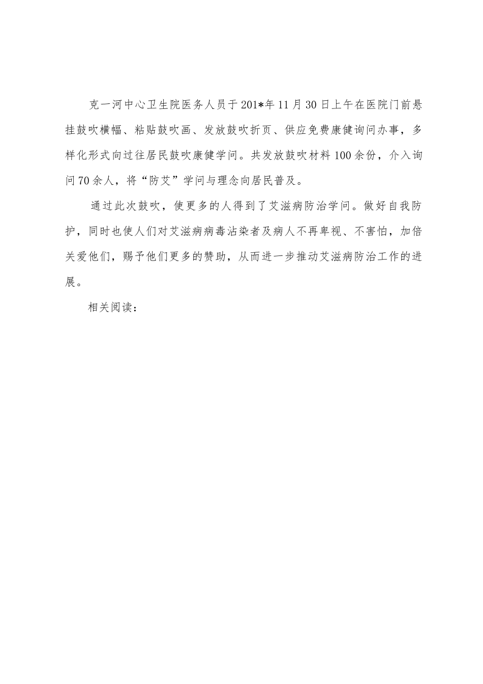 艾滋病日鼓吹运动总结_第3页