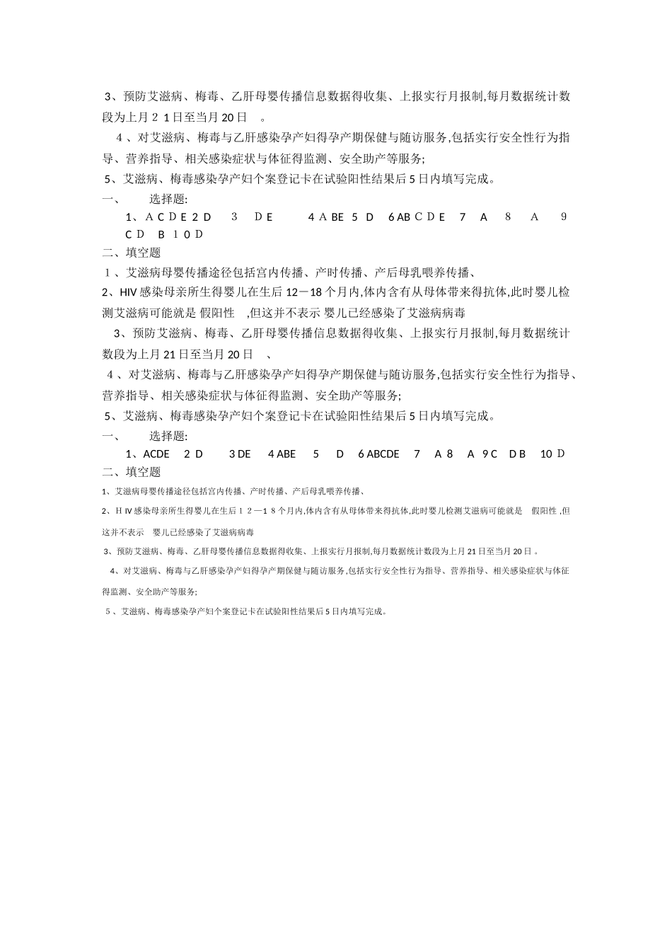 艾滋病、梅毒、乙肝母婴传播阻断试题_第3页