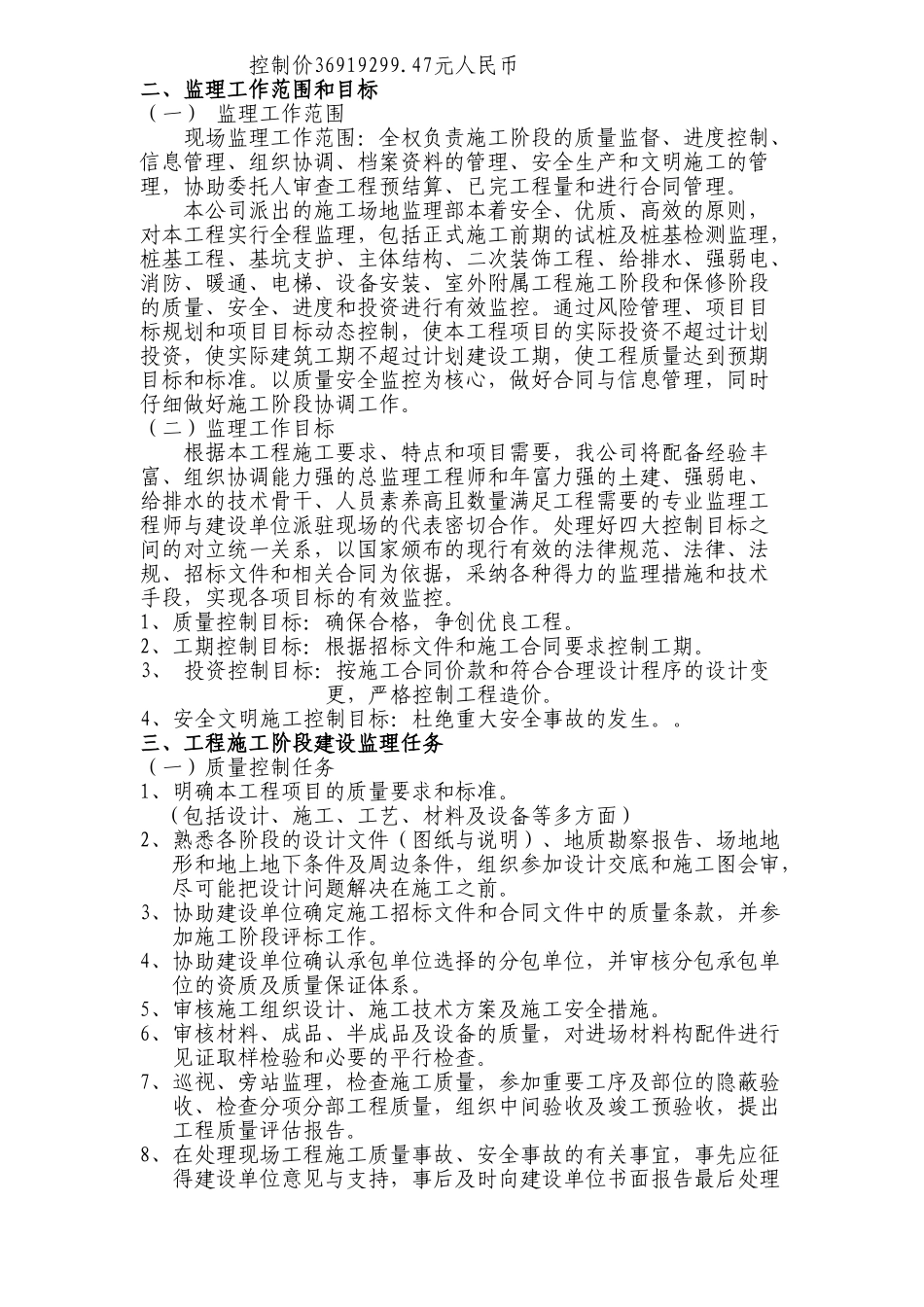 艾溪湖南住宅小区（农民拆迁安置房）三期工程（一标段）_第3页