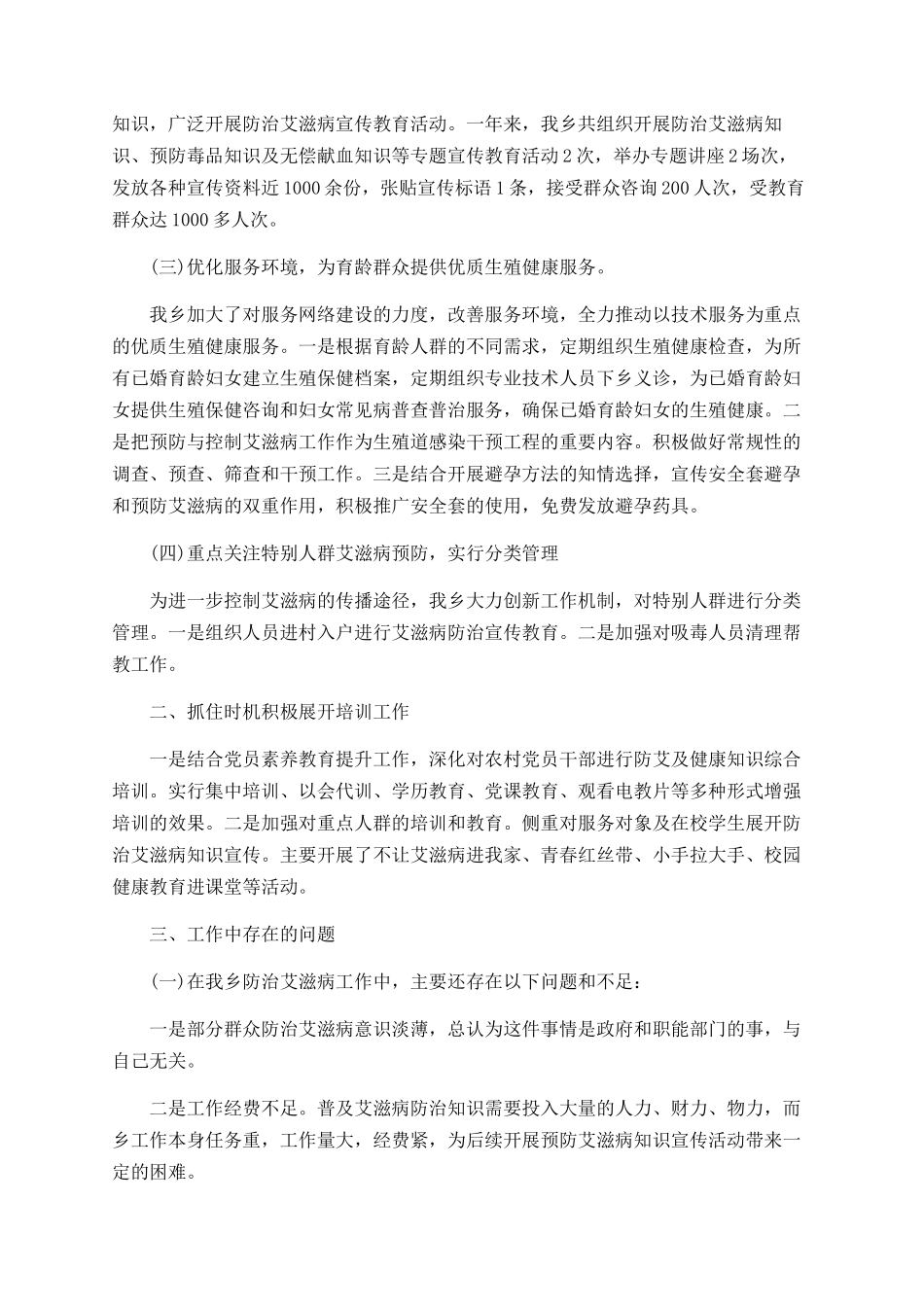 艾滋病防治2025年工作总结_第2页