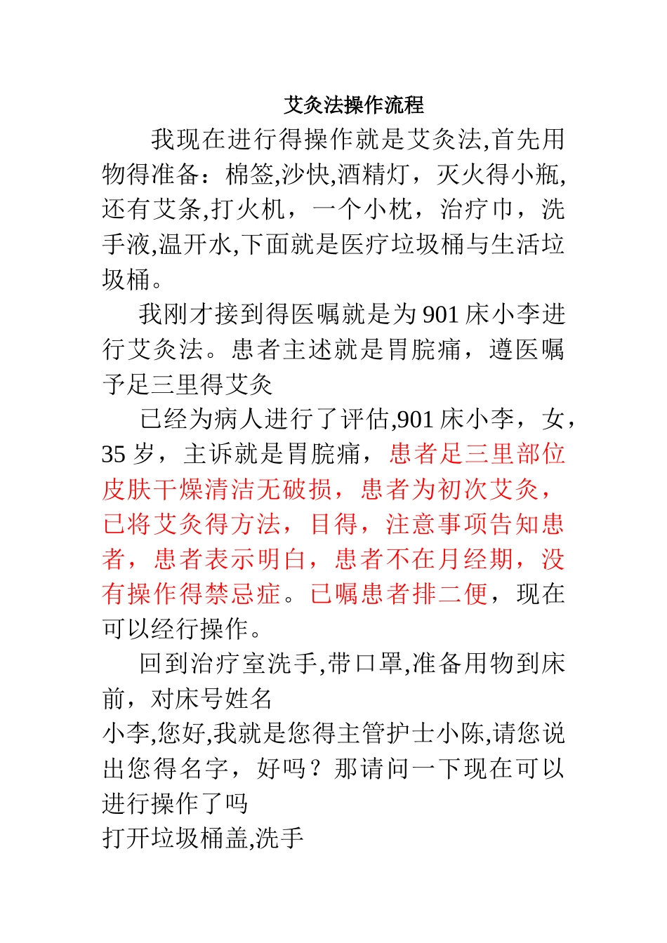 艾灸法操作流程_第1页