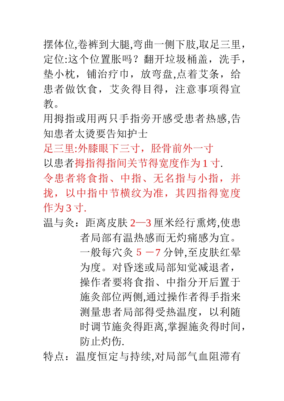 艾灸法操作流程_第2页