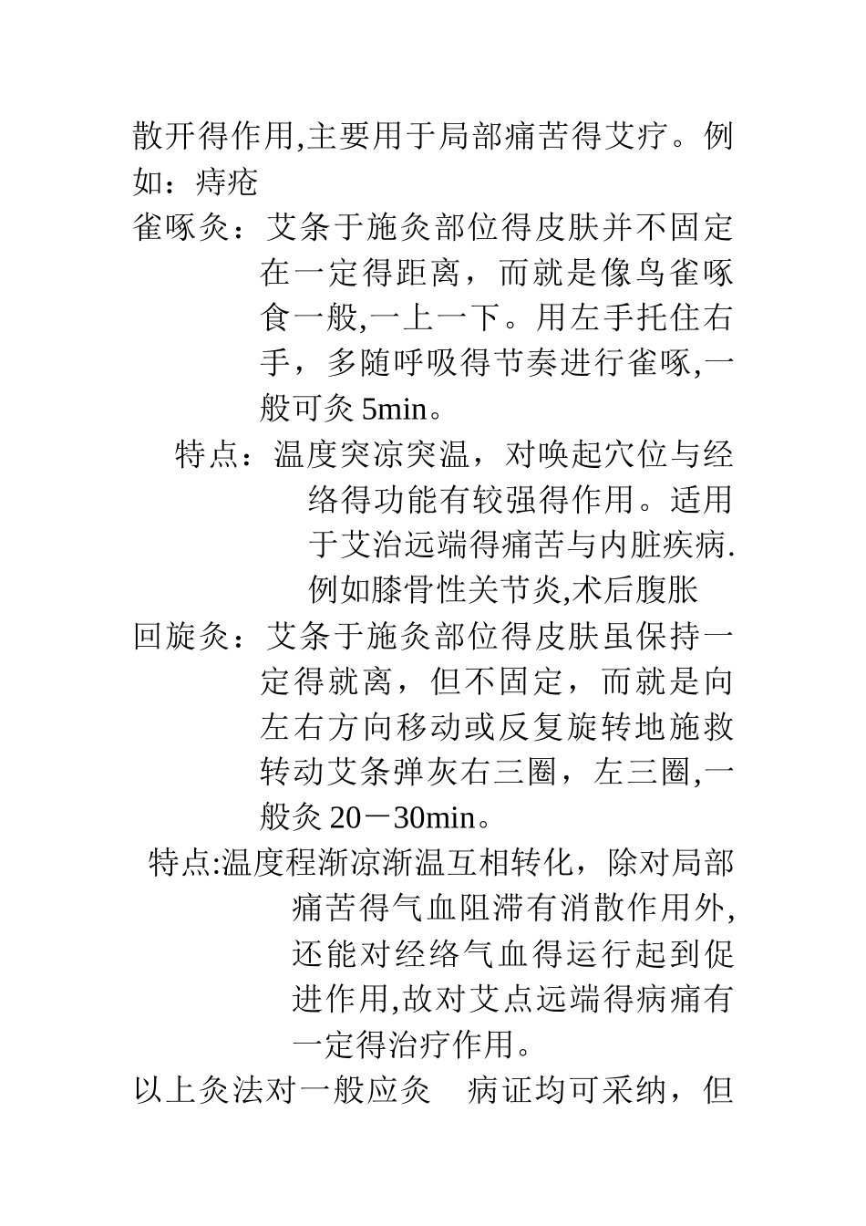 艾灸法操作流程_第3页