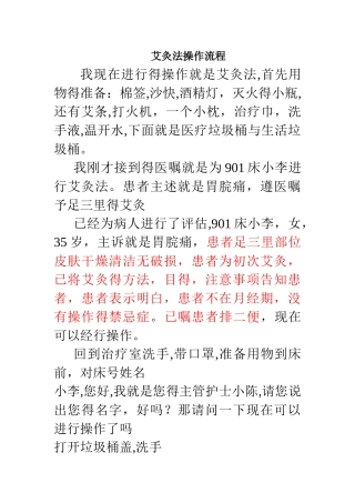 艾灸法操作流程