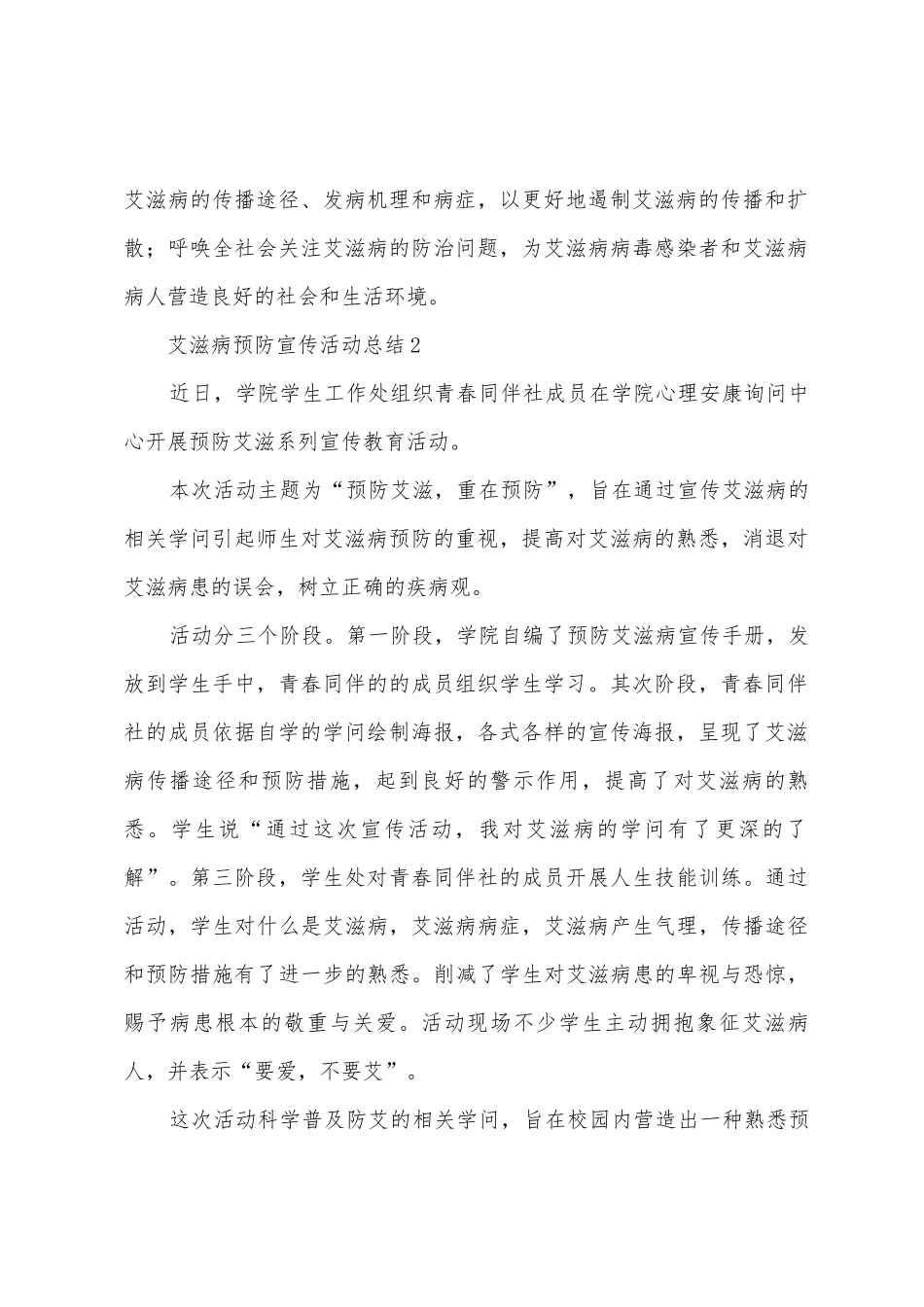 艾滋病预防宣传活动总结_第2页