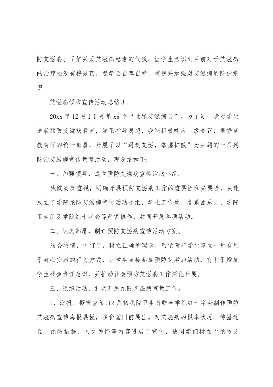 艾滋病预防宣传活动总结_第3页