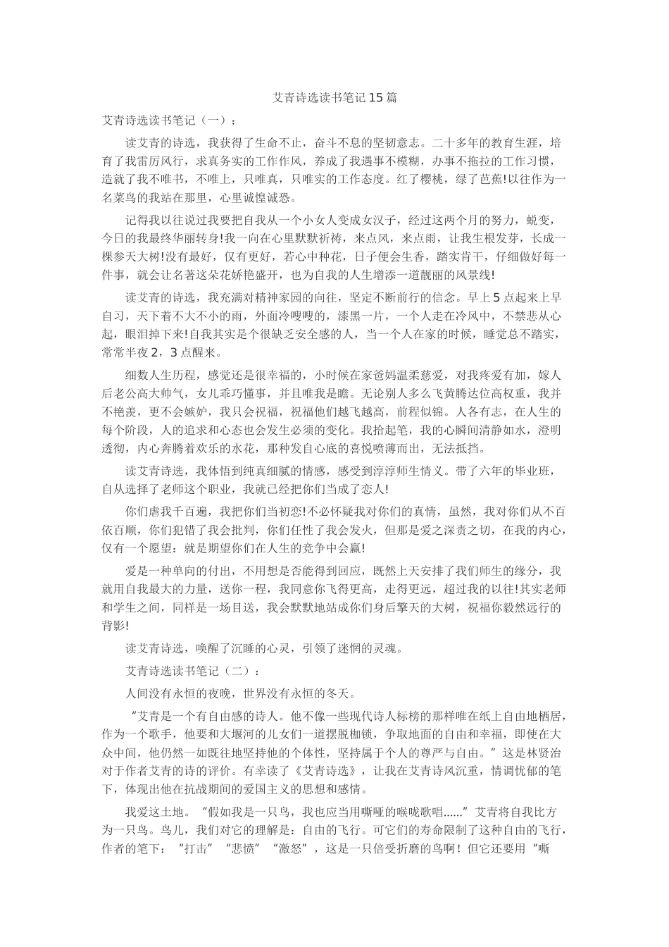 艾青诗选读书笔记15篇读后感-读书分享-读书心得札记_第1页