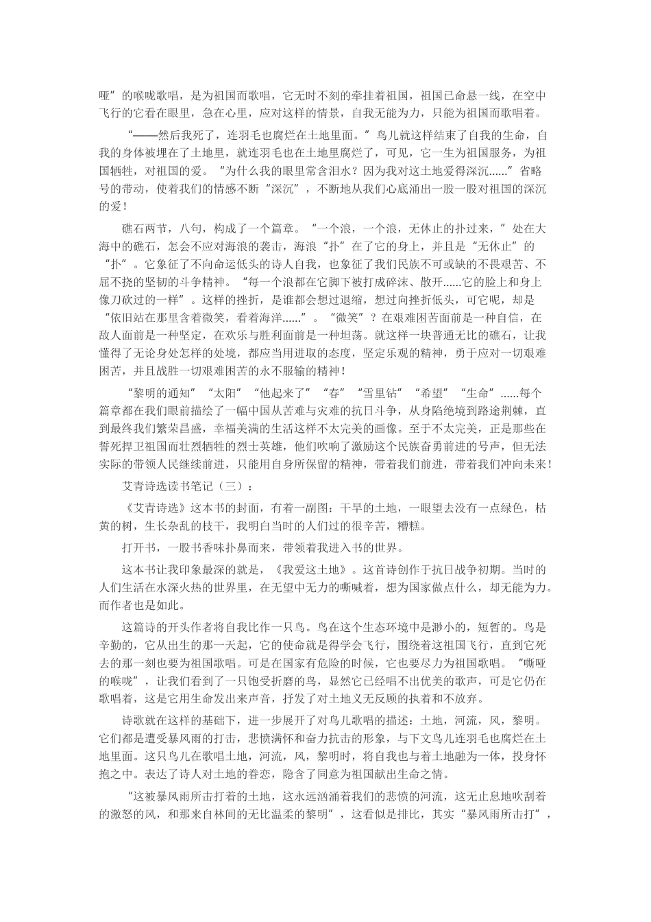 艾青诗选读书笔记15篇读后感-读书分享-读书心得札记_第2页
