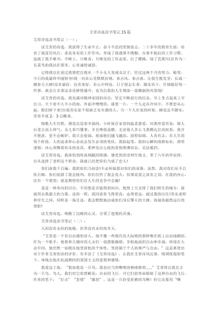 艾青诗选读书笔记15篇读后感-读书分享-读书心得札记