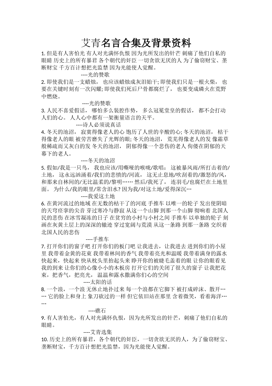 艾青名言合集及背景资料_第1页