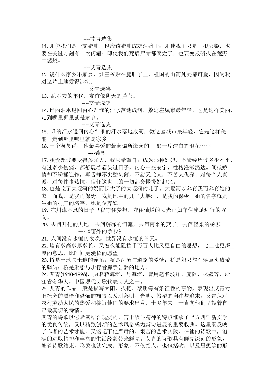 艾青名言合集及背景资料_第2页