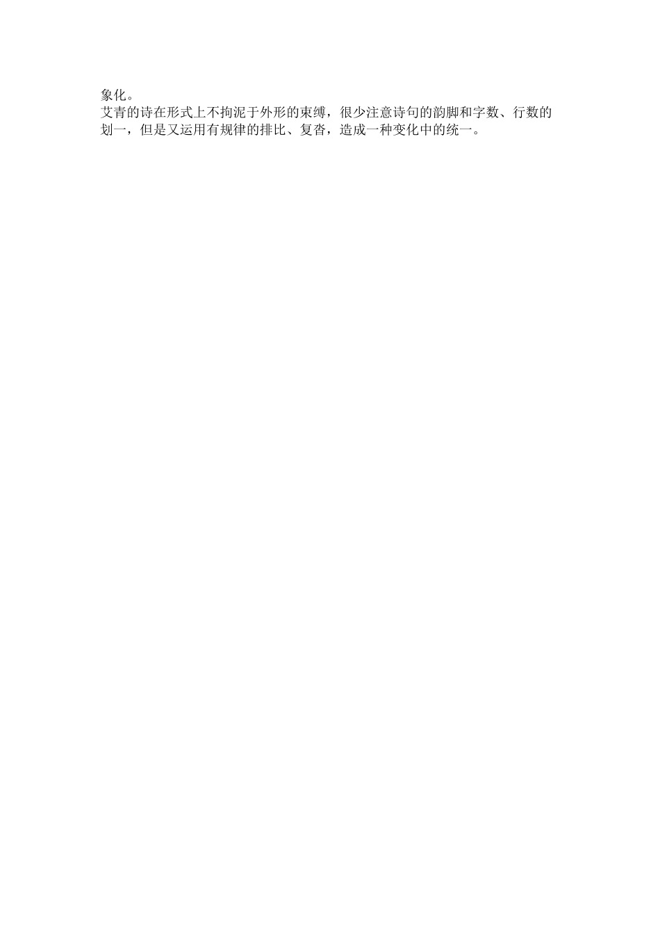 艾青名言合集及背景资料_第3页