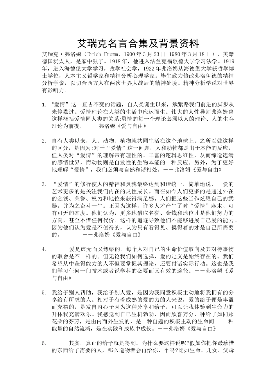 艾瑞克名言合集及背景资料_第1页