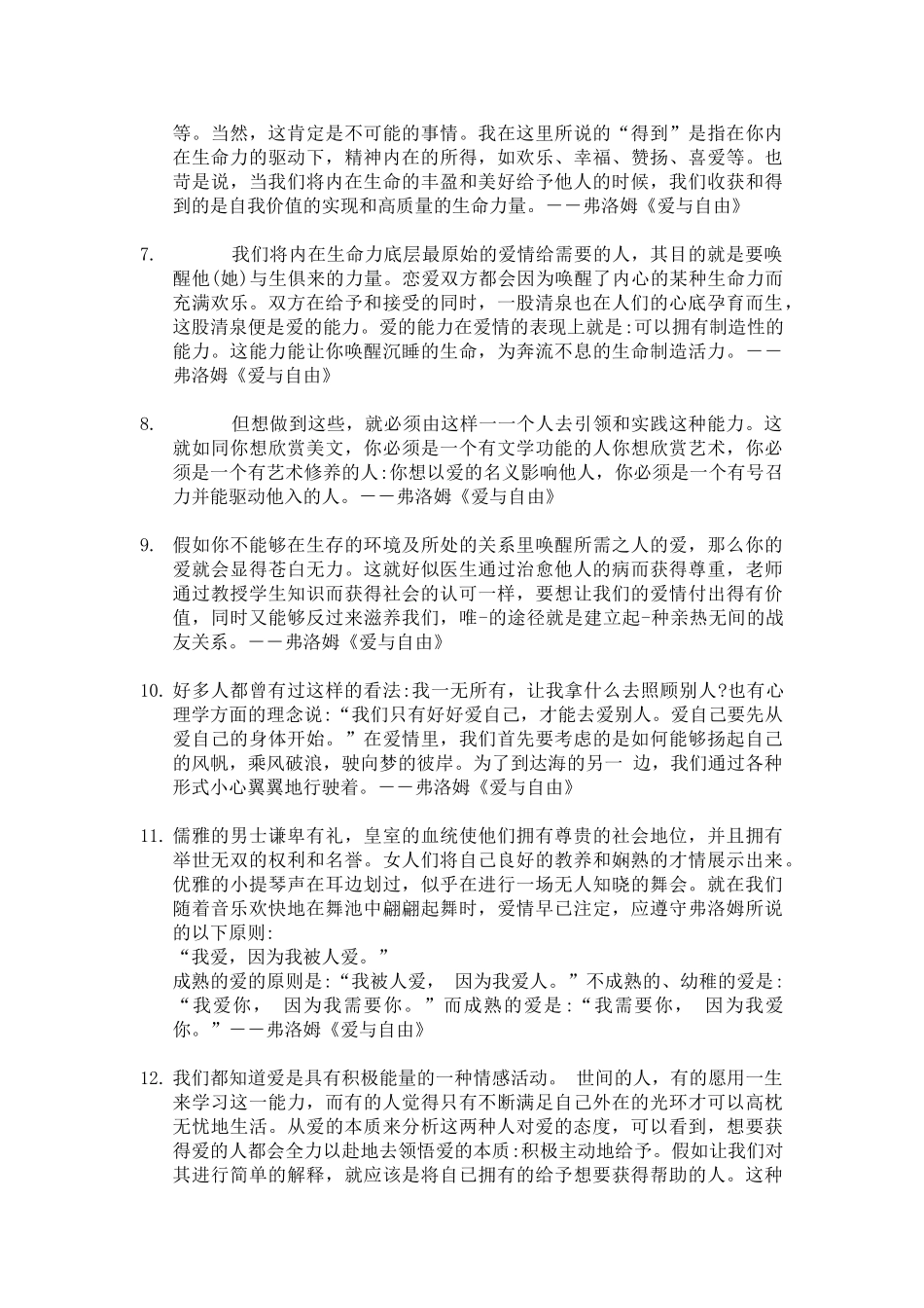 艾瑞克名言合集及背景资料_第2页