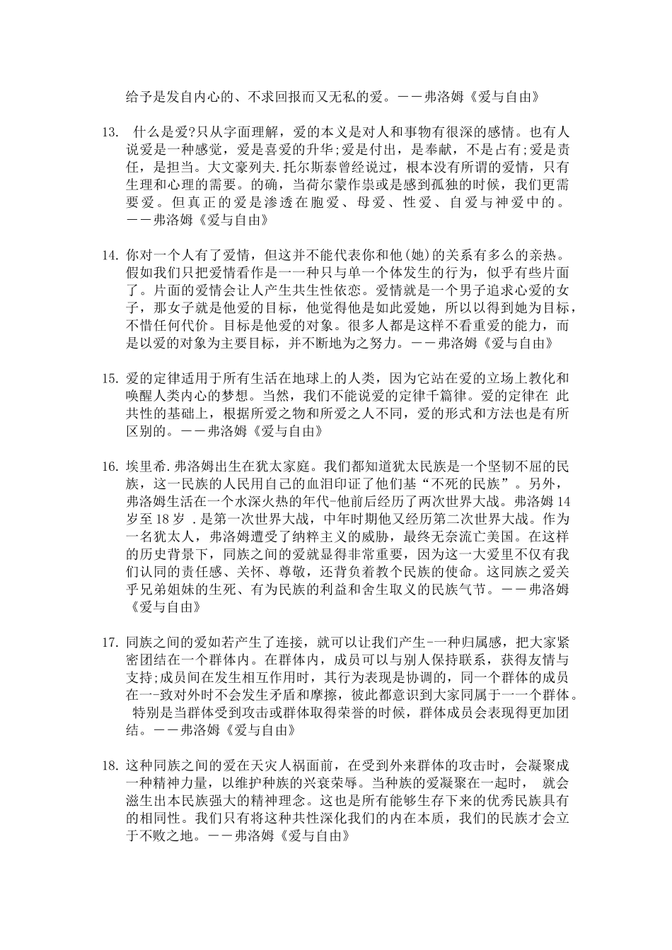 艾瑞克名言合集及背景资料_第3页