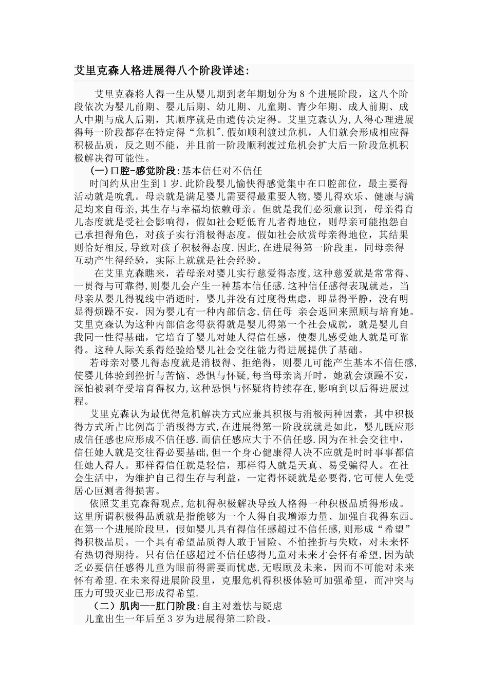 艾里克森人格发展的八个阶段_第1页