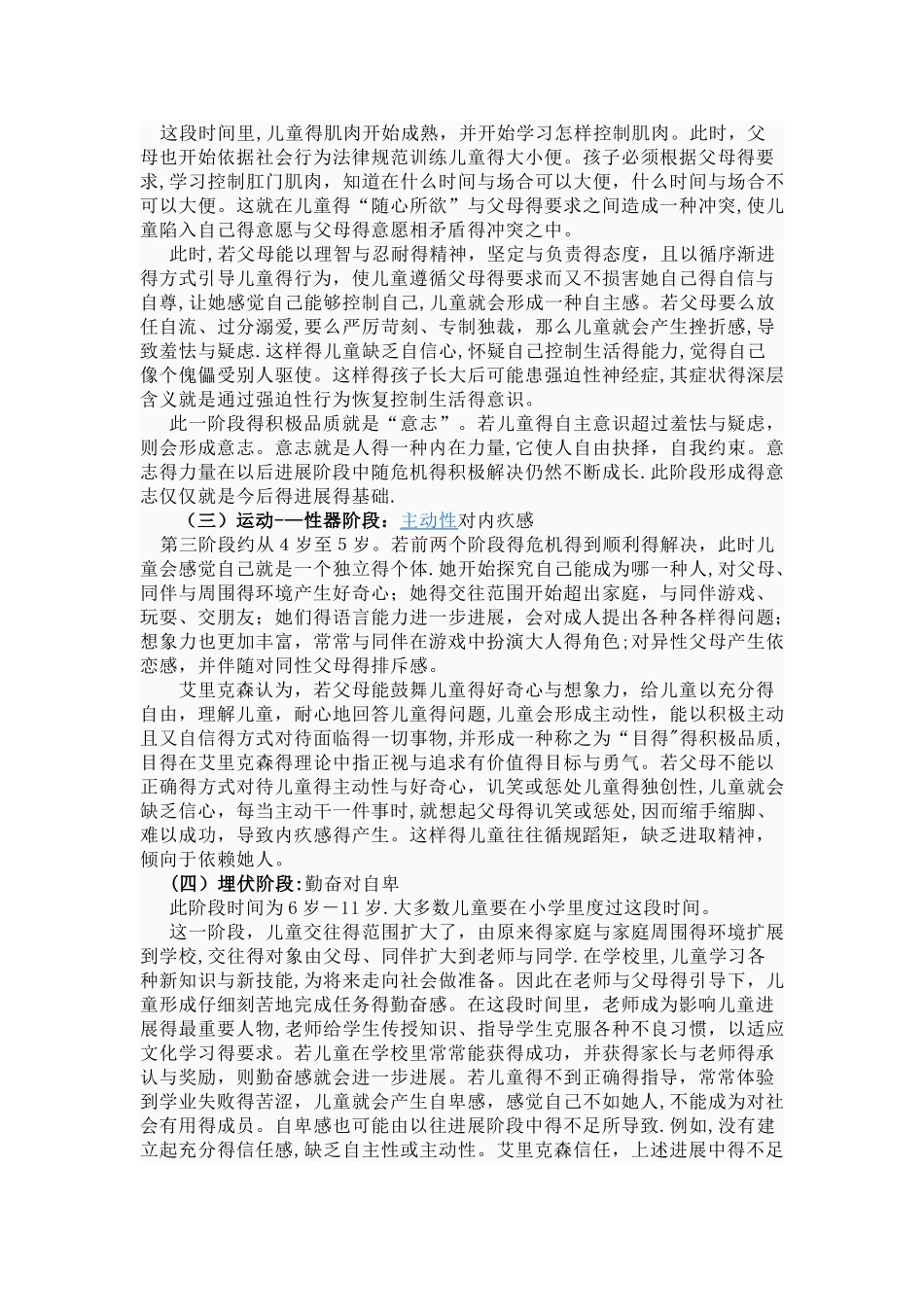 艾里克森人格发展的八个阶段_第2页