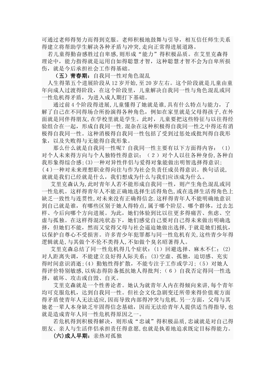 艾里克森人格发展的八个阶段_第3页