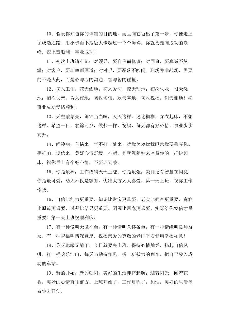 节后上班第一天励志语_第2页