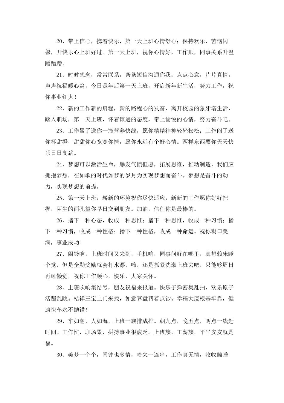 节后上班第一天励志语_第3页