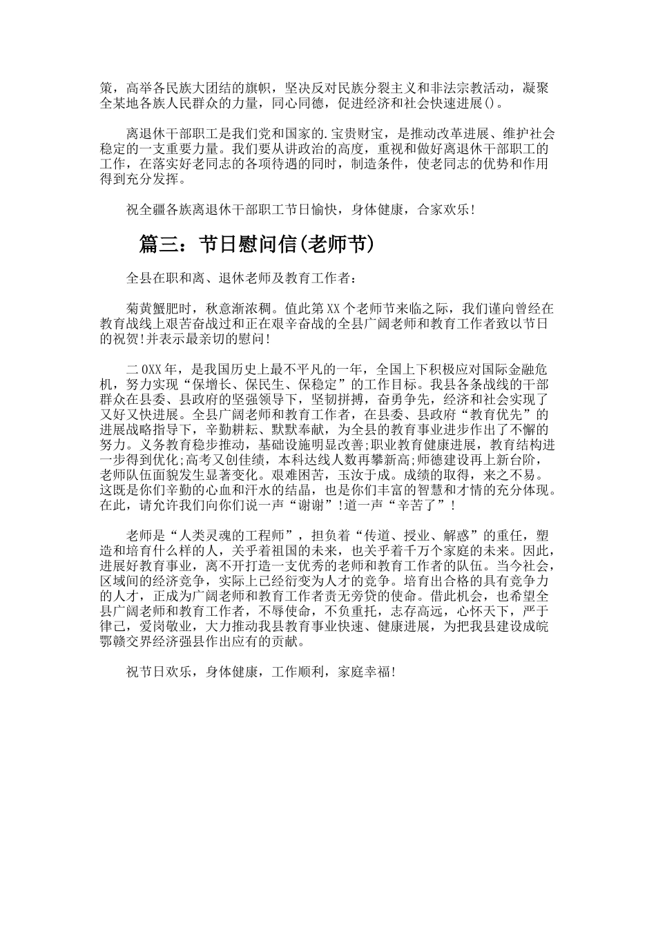 节日慰问信格式_第2页