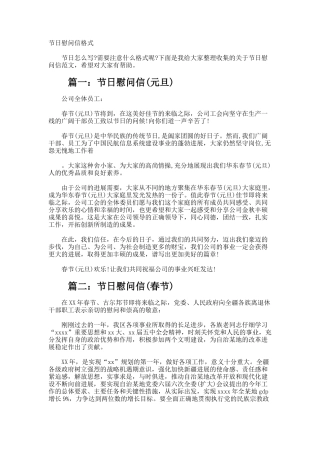 节日慰问信格式