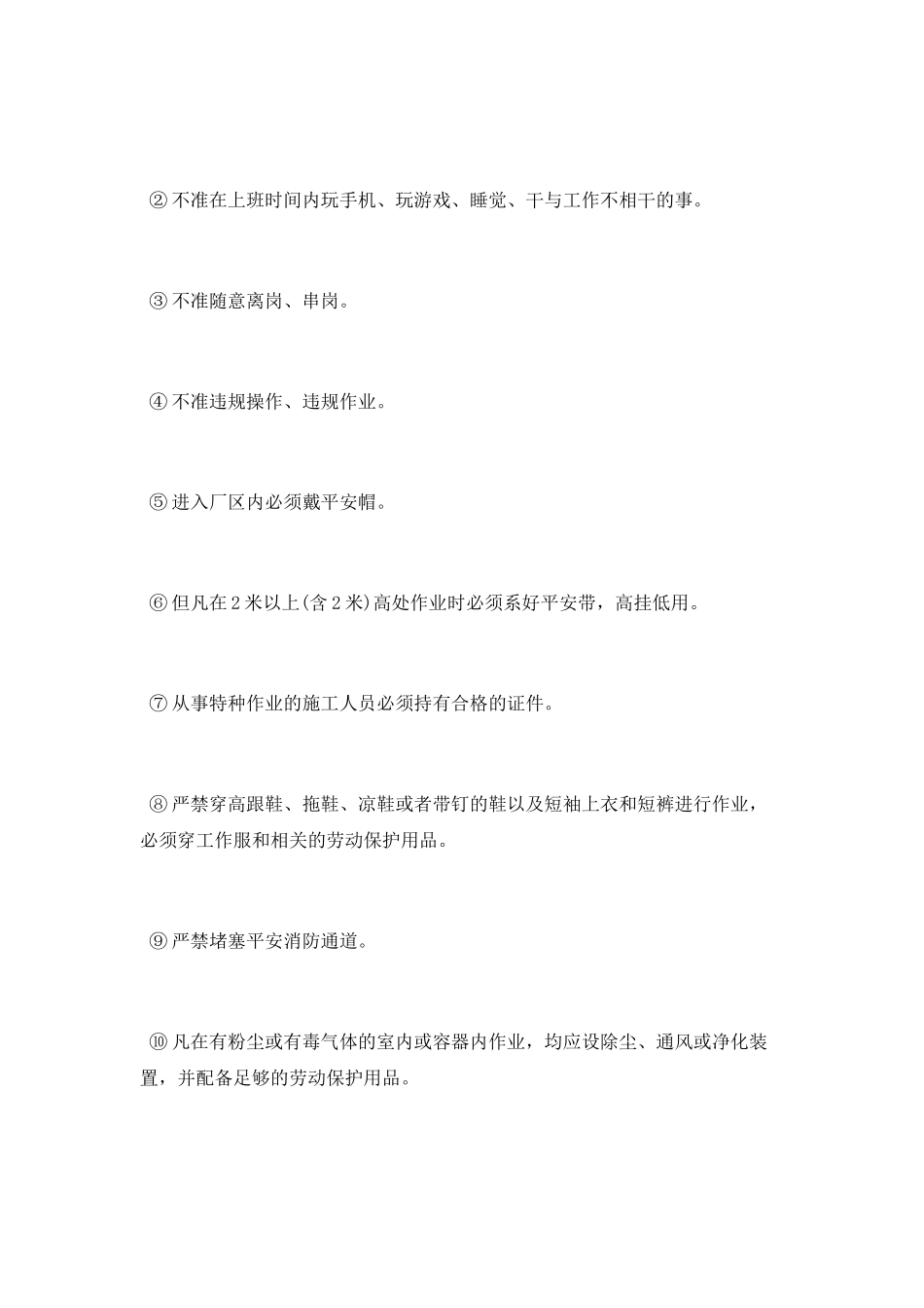 节后复工动员会心得_第2页