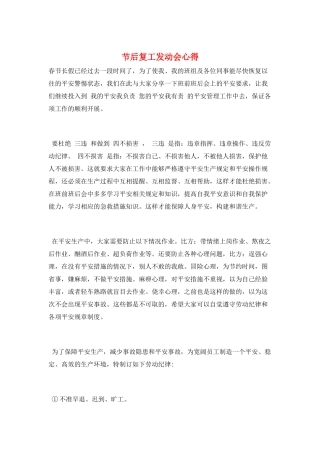 节后复工动员会心得