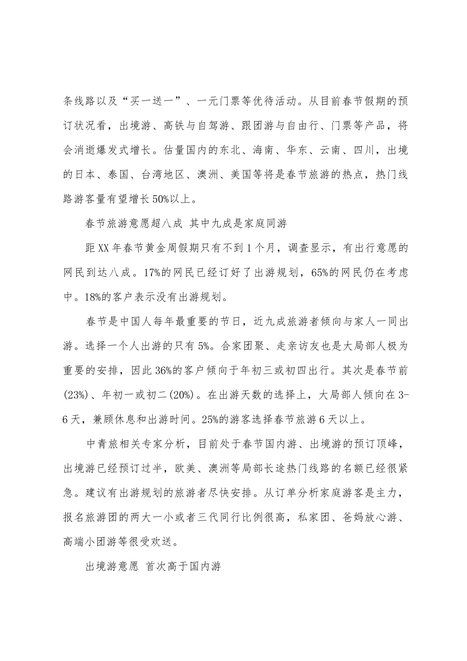节日出游的调查报告范文_第2页