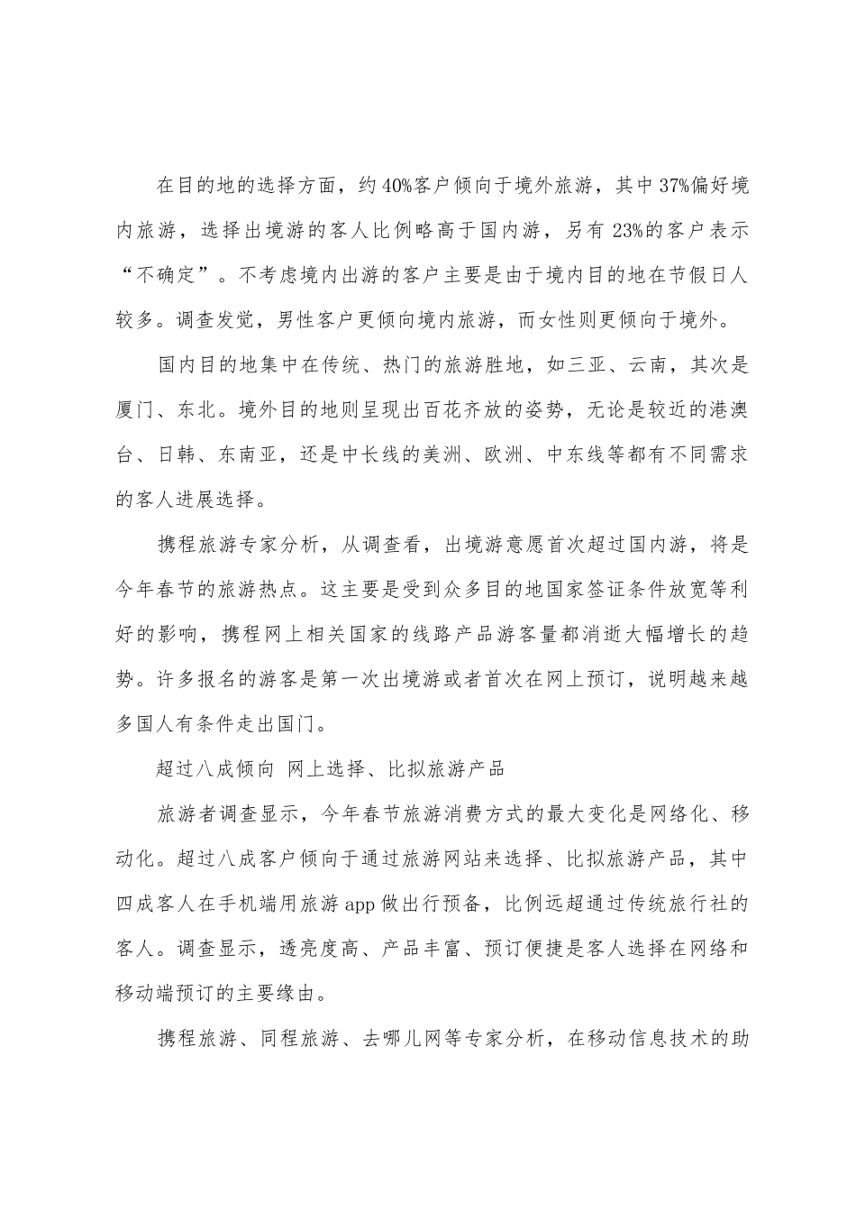 节日出游的调查报告范文_第3页