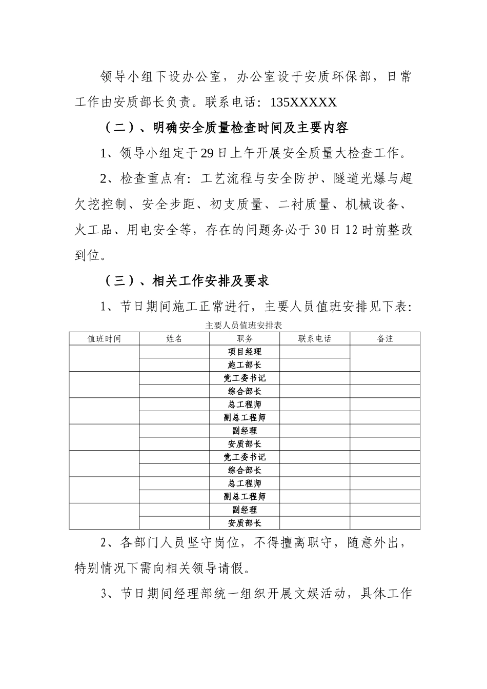 节前安全生产工作开展情况汇报_第2页