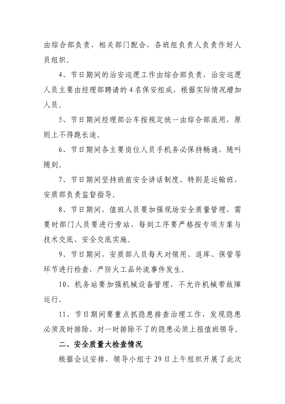 节前安全生产工作开展情况汇报_第3页