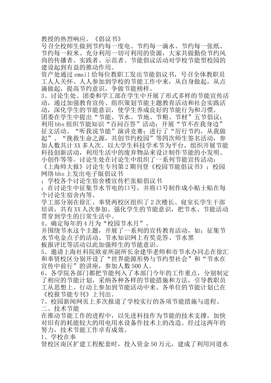 节水工作总结-精品范文资料_第2页